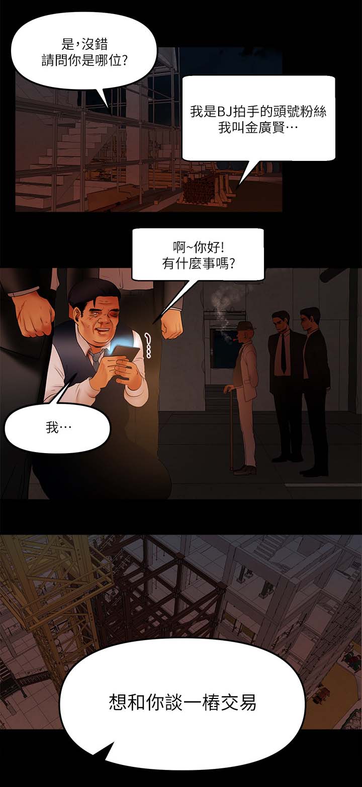 联合国大会漫画,第27章：交易1图