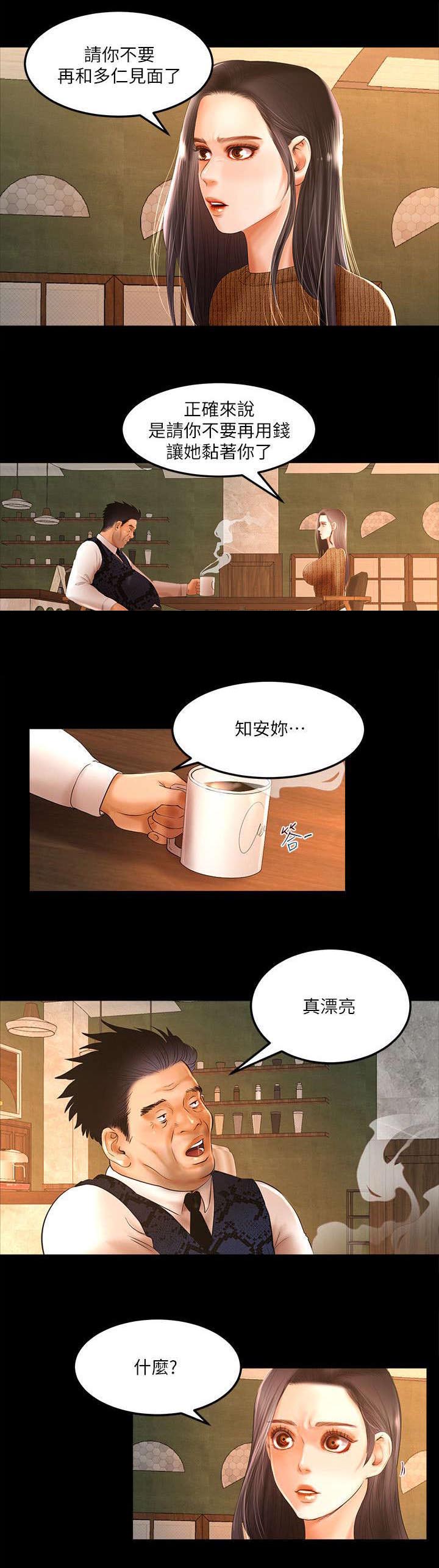 联合直播漫画,第7章：永久封禁2图