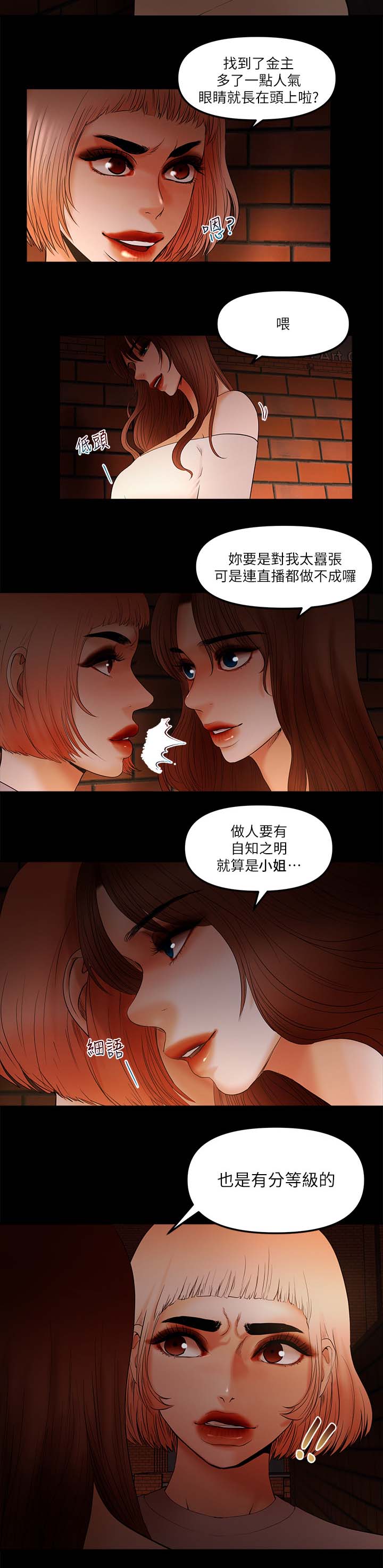 联合直播漫画,第33章：没有名气2图