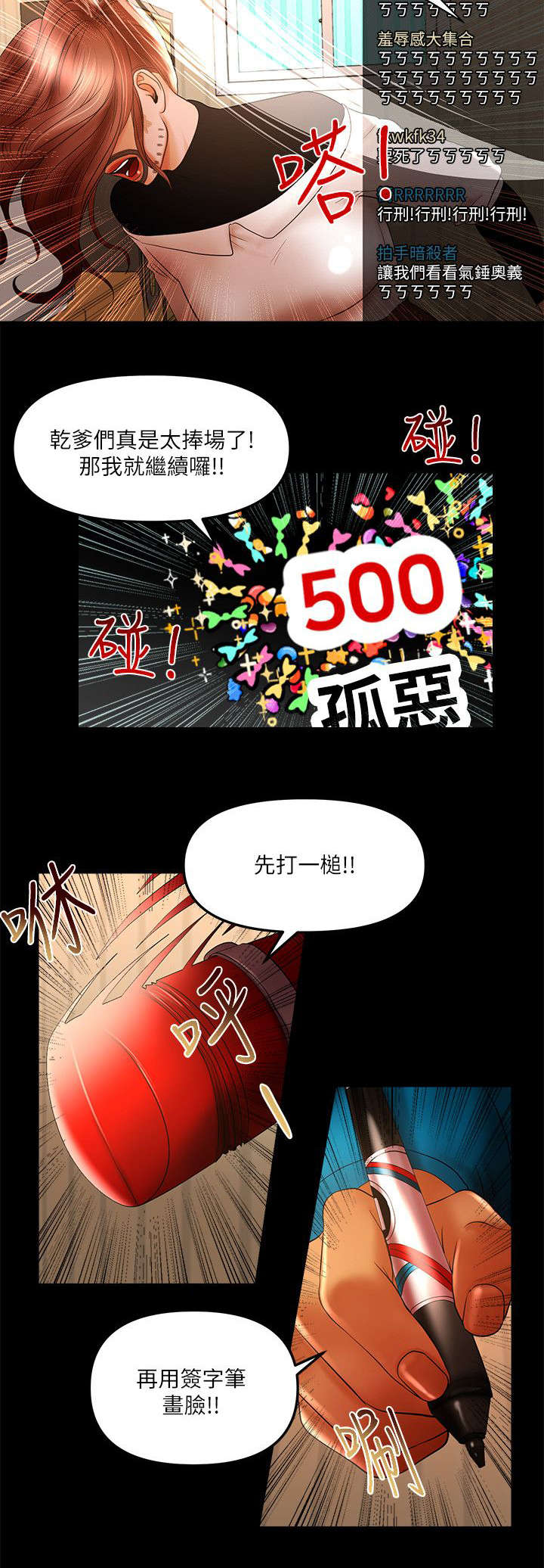 多特蒙德VS柏林联合直播漫画,第22章：丢脸1图