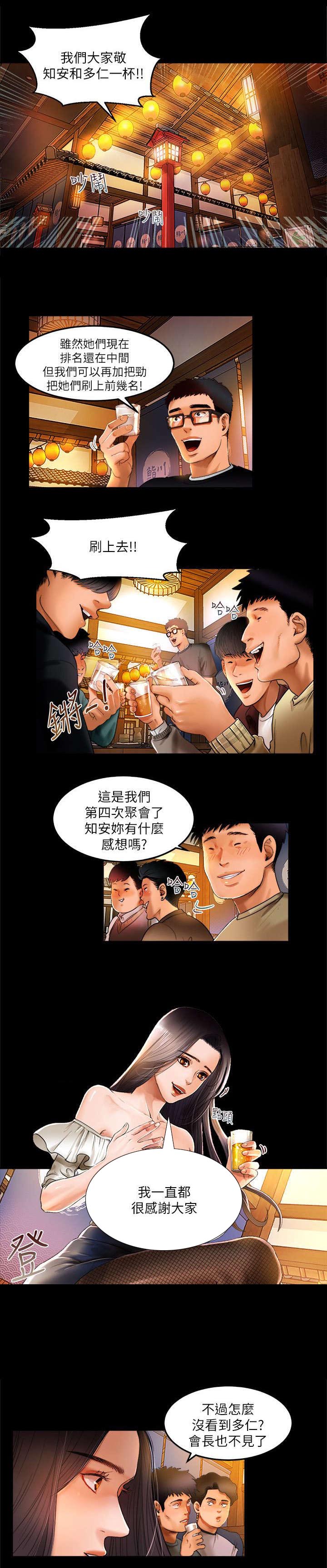 不来梅vs柏林联合直播漫画,第1章：主播1图