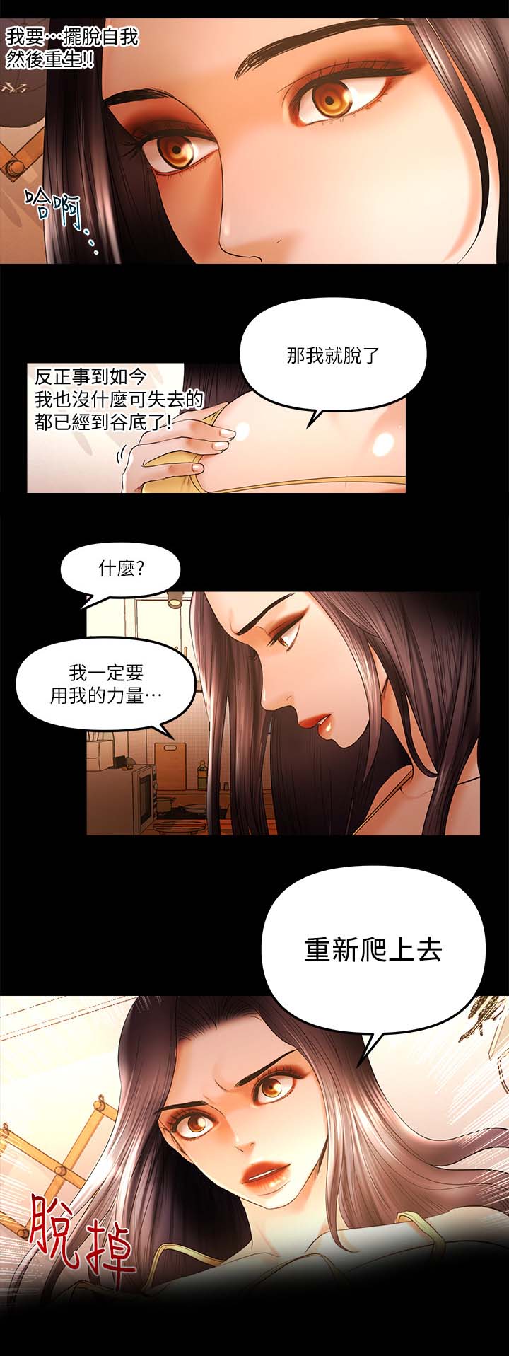 快手聊天室怎么联合直播漫画,第38章：重新爬上去2图