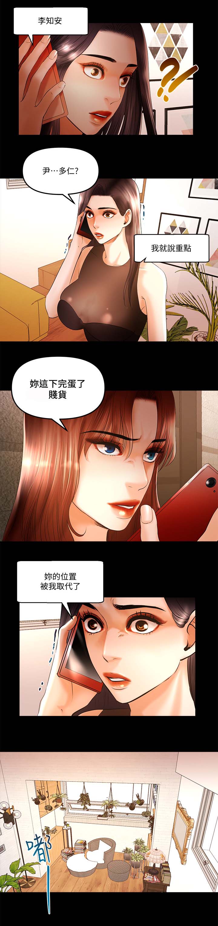 联合直播漫画,第31章：节目取消2图