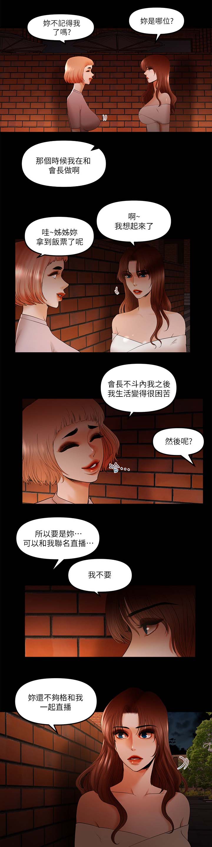 联合直播漫画,第33章：没有名气1图