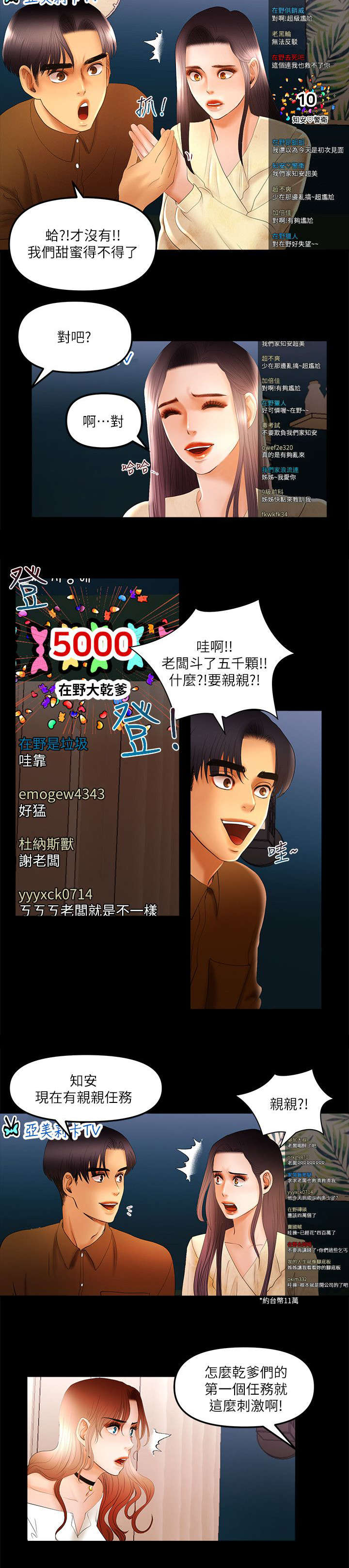 联合直播怎么下载漫画,第19章：亲亲任务1图