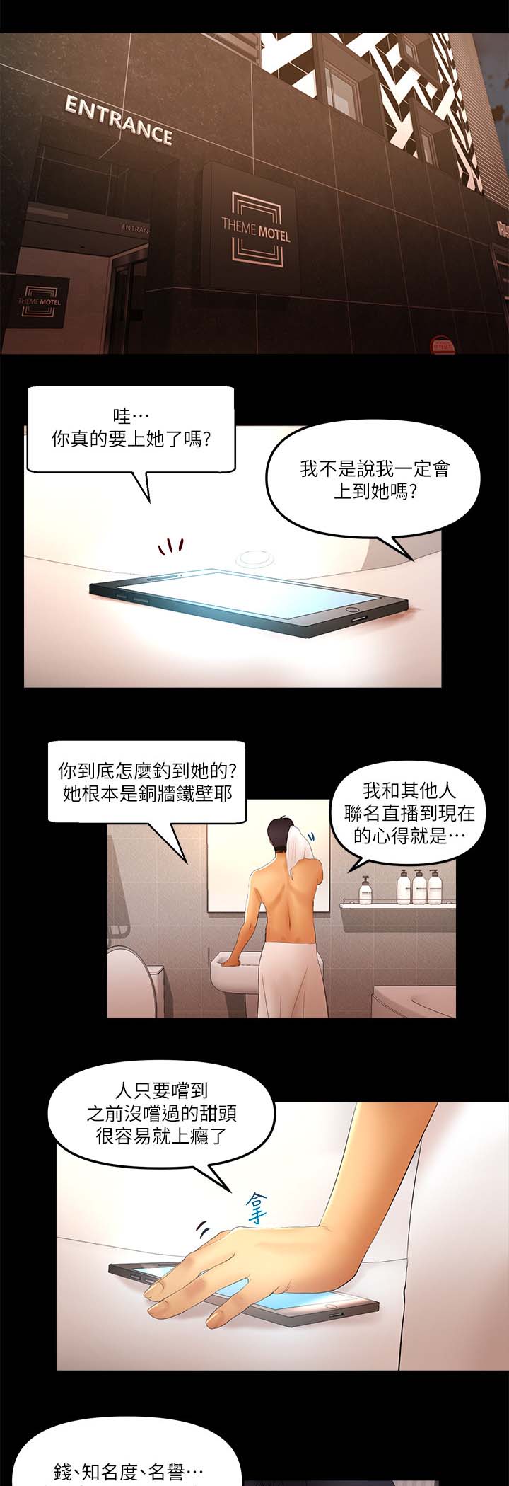 不来梅vs柏林联合直播漫画,第27章：交易1图