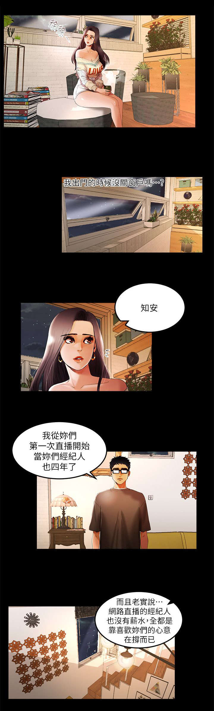 联合狩猎直播漫画,第3章：不要走1图