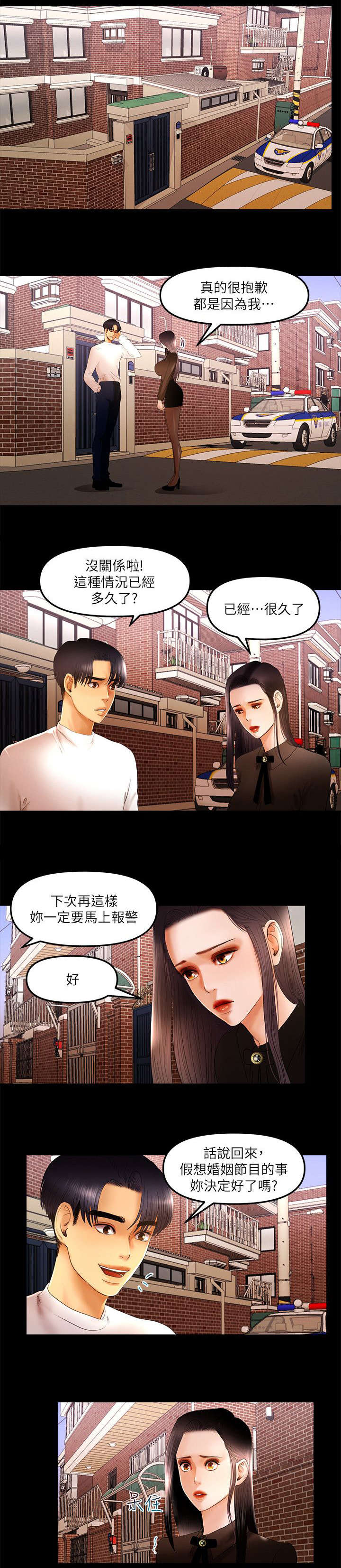 联想集团股价漫画,第18章：假想婚姻1图