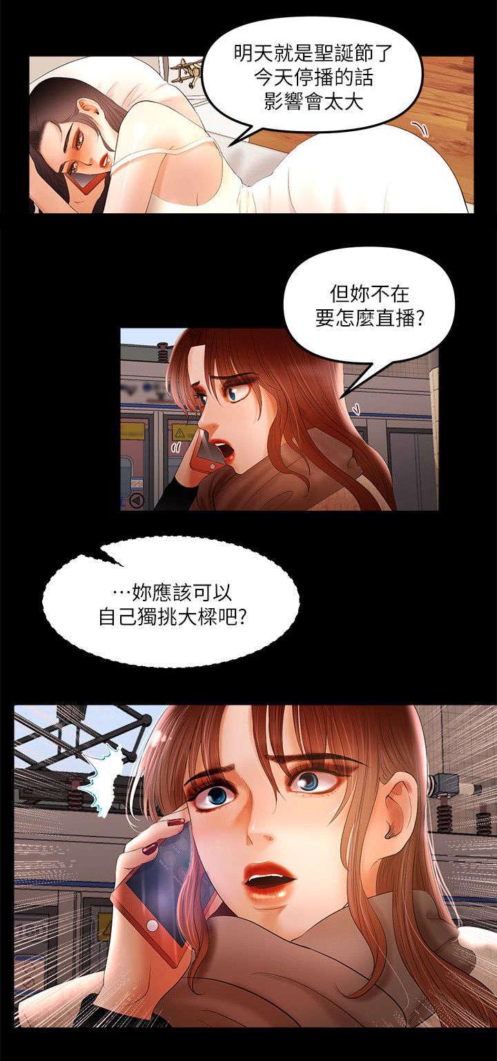 快手聊天室怎么联合直播漫画,第10章：一人挑大梁2图