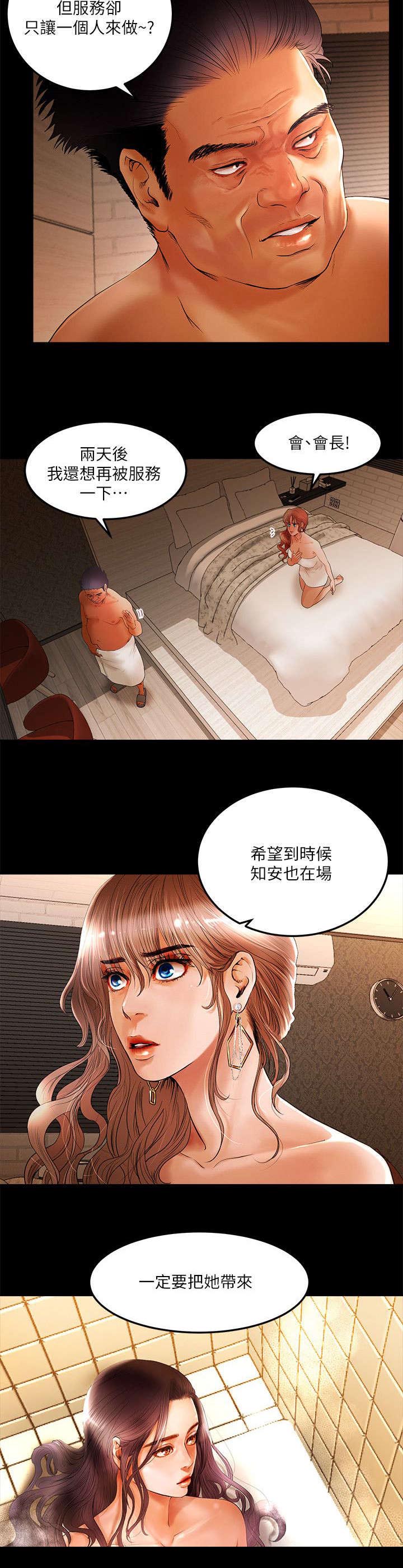 联想集团股价漫画,第4章：服务2图