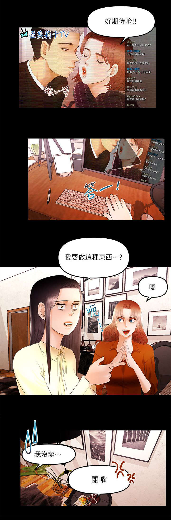 联合国拒绝承认哪些国家漫画,第19章：亲亲任务2图