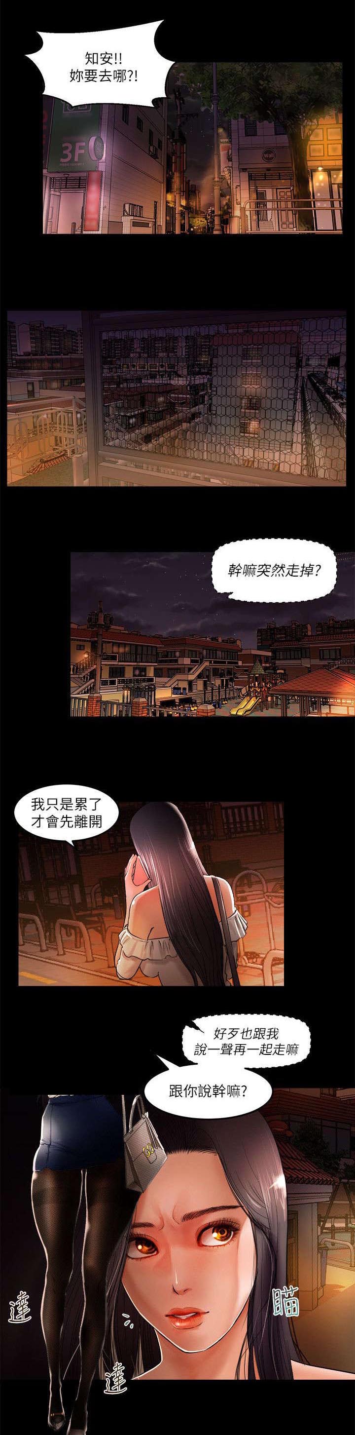 费哈vs吉达联合直播漫画,第2章：跟踪狂2图