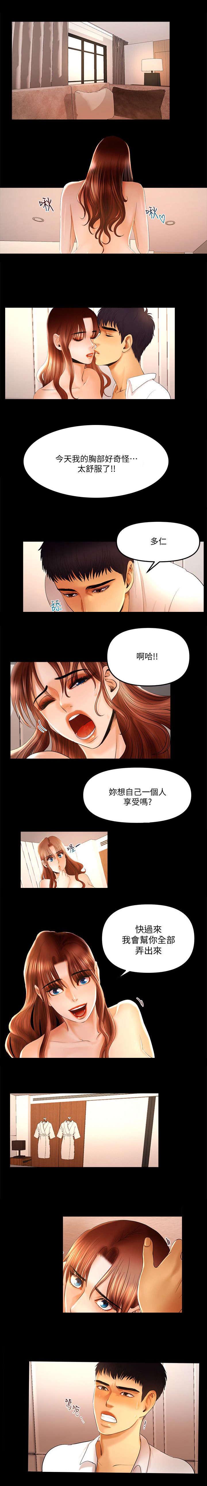 皇马vs柏林联合直播漫画,第20章：超可爱2图