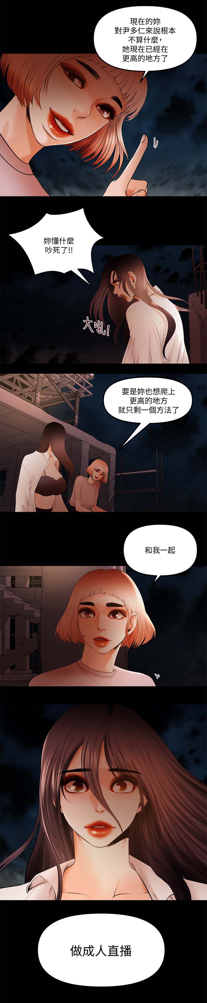 联合直播doi漫画,第35章：邀请2图