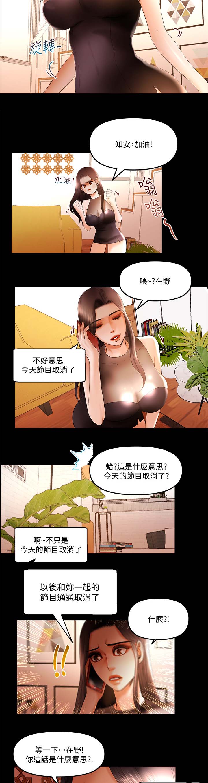 联合直播漫画,第31章：节目取消2图