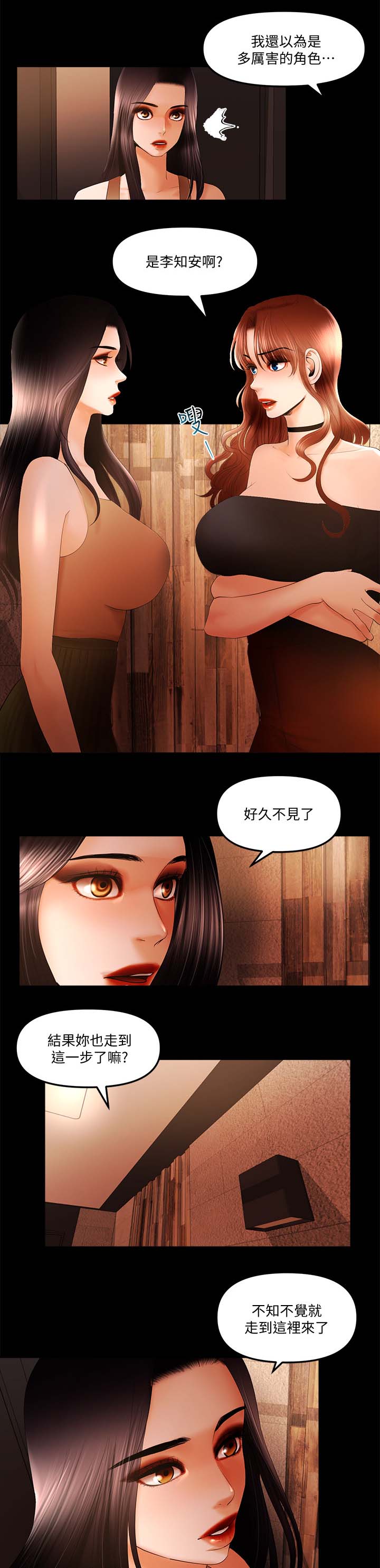 不来梅vs柏林联合直播漫画,第41章：醒了2图