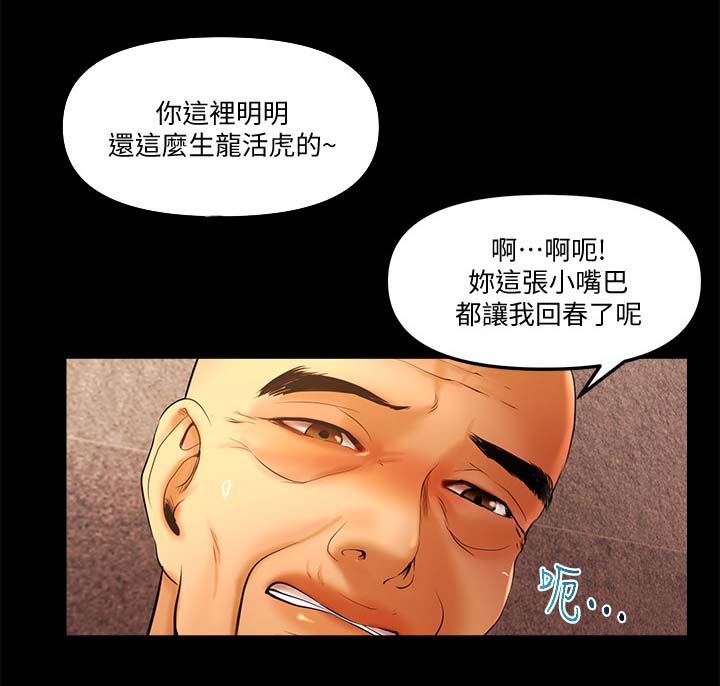 费哈vs吉达联合直播漫画,第40章：新欢2图