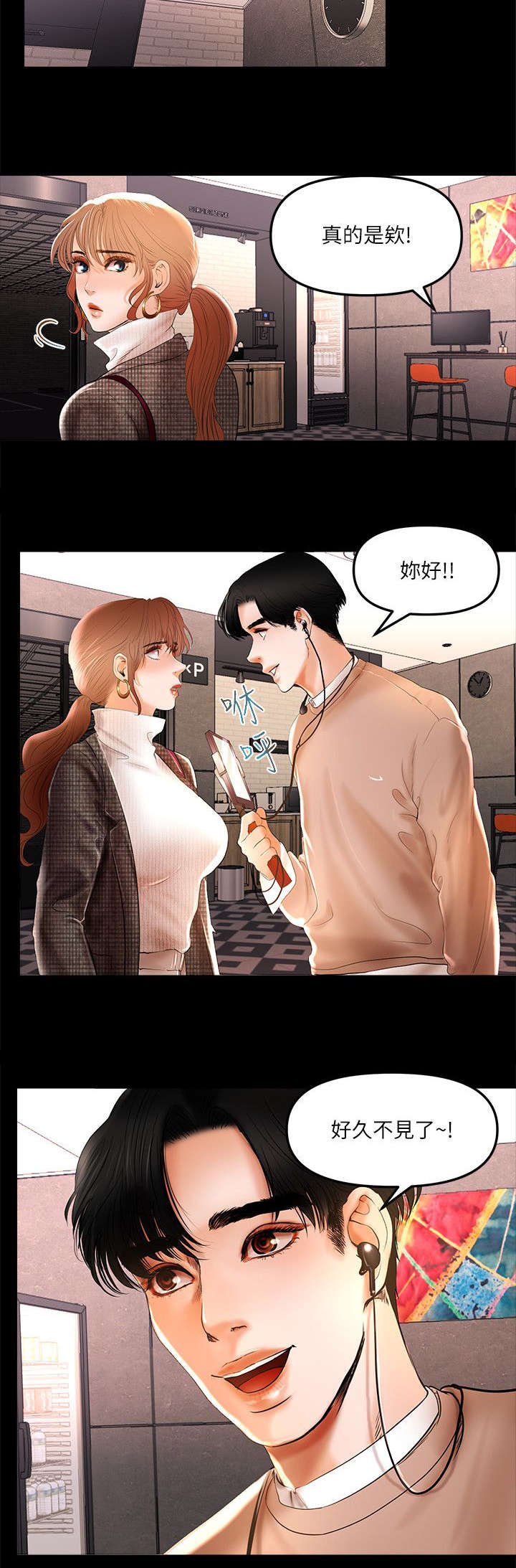 联通漫画,第9章：偶遇大主播1图