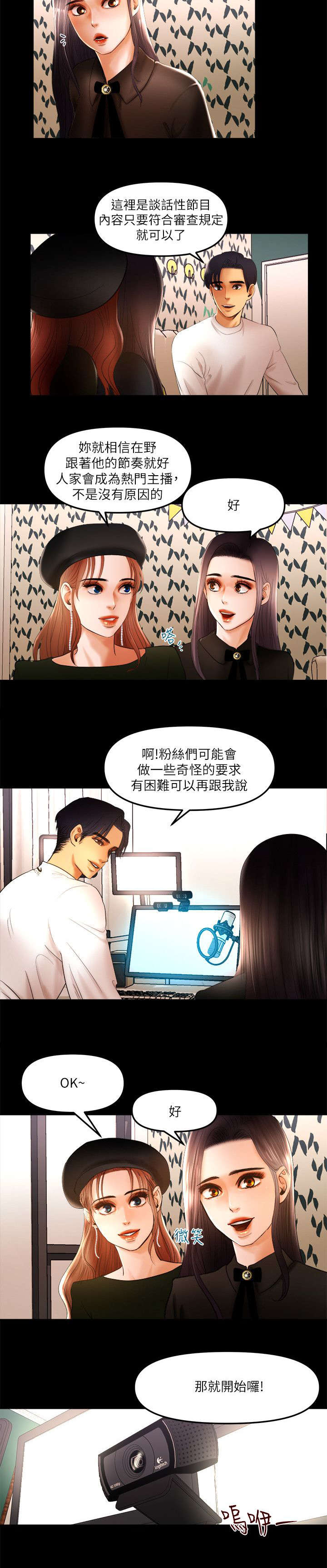 中冠陕西长安联合直播漫画,第16章：直播开始2图