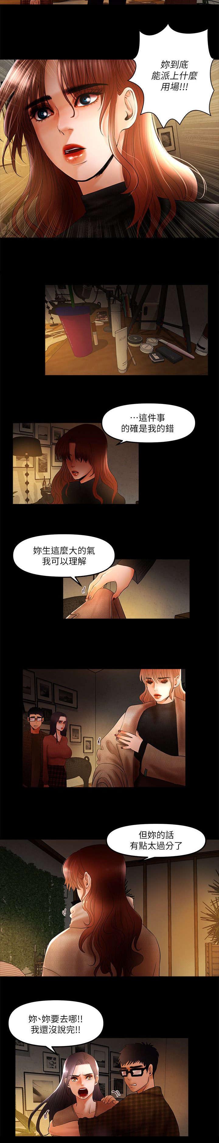 快手聊天室怎么联合直播漫画,第12章：决定2图