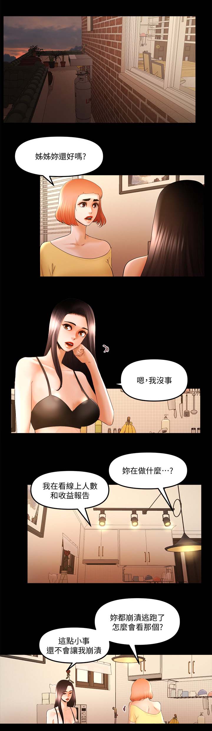 联通漫画,第39章：套路2图