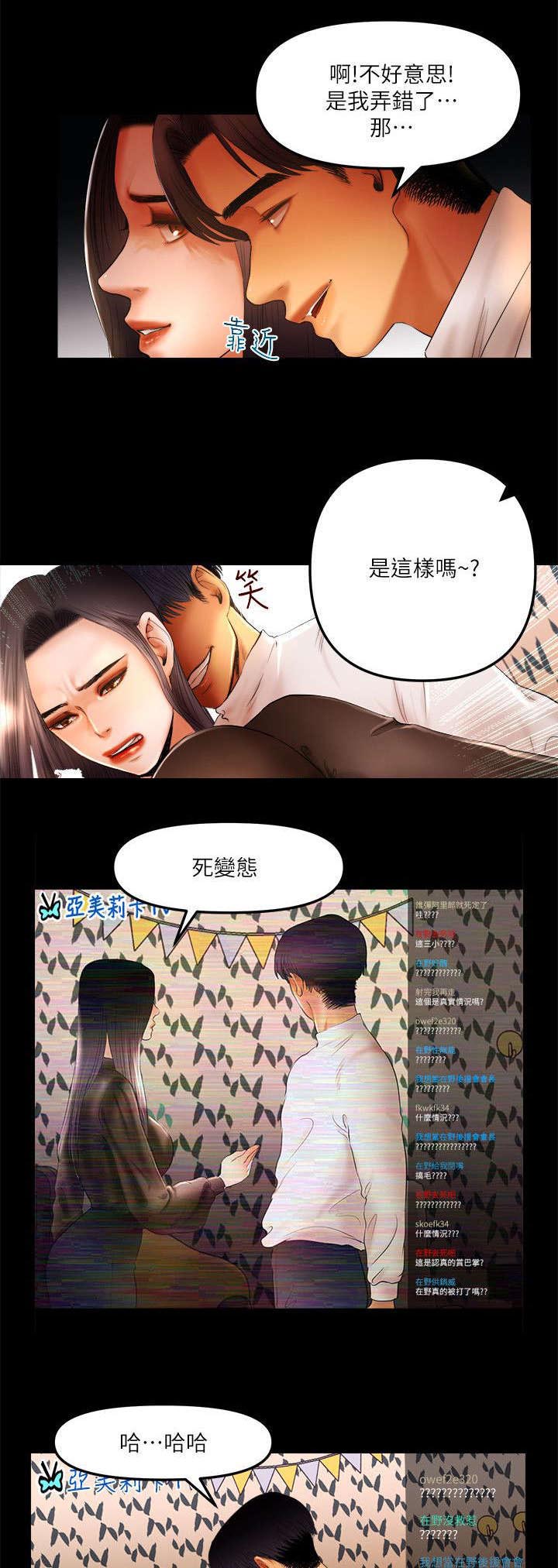 联合直播机漫画,第17章：特别任务2图