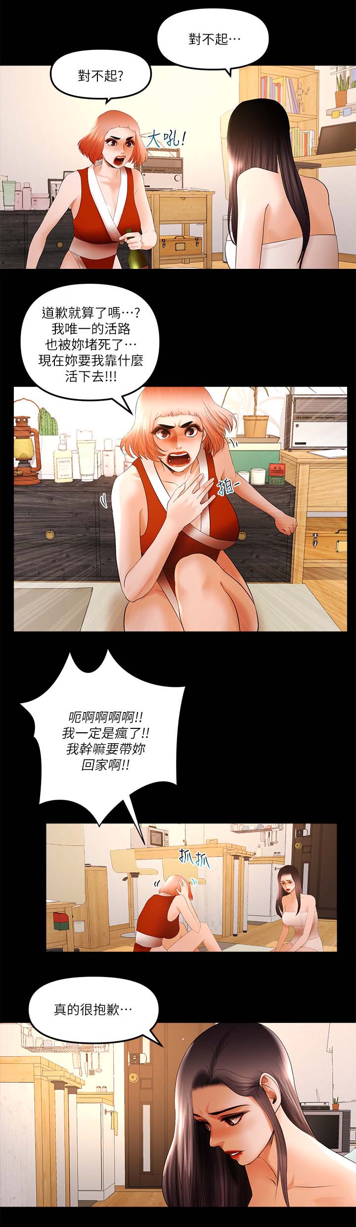 联合直播doi漫画,第37章：一起直播2图