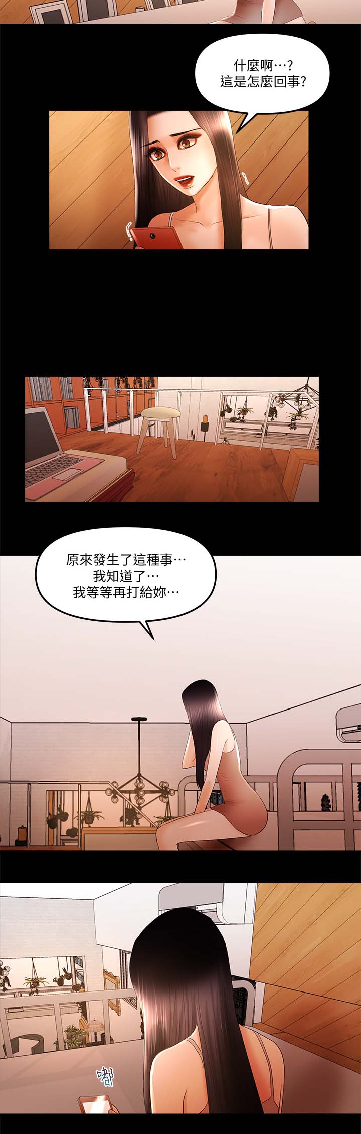 联想集团发布公告漫画,第26章：嫉妒2图