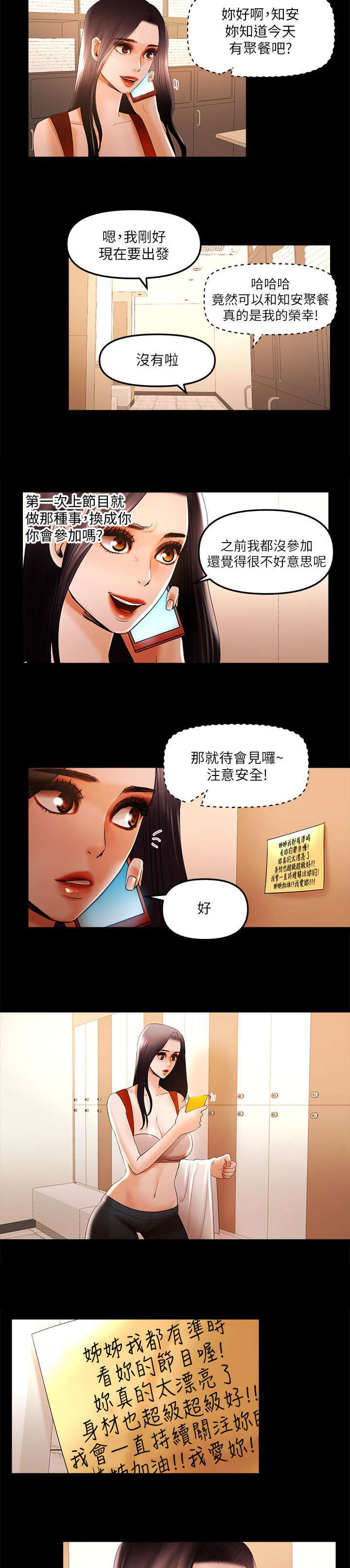 联合学府直播漫画,第23章：醉倒2图