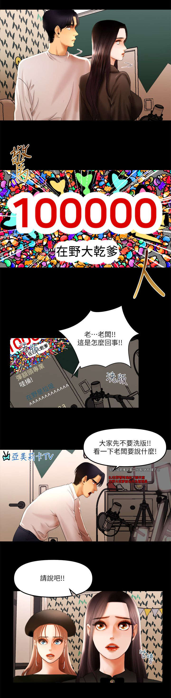 皇马vs柏林联合直播漫画,第18章：假想婚姻1图