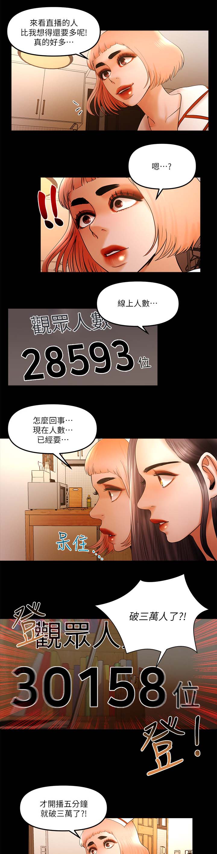 不来梅vs柏林联合直播漫画,第38章：重新爬上去2图