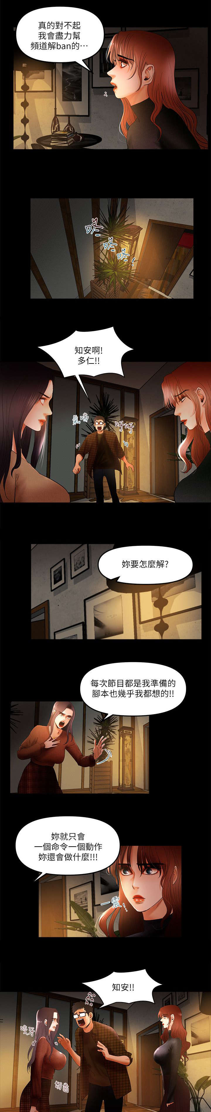 快手聊天室怎么联合直播漫画,第12章：决定1图