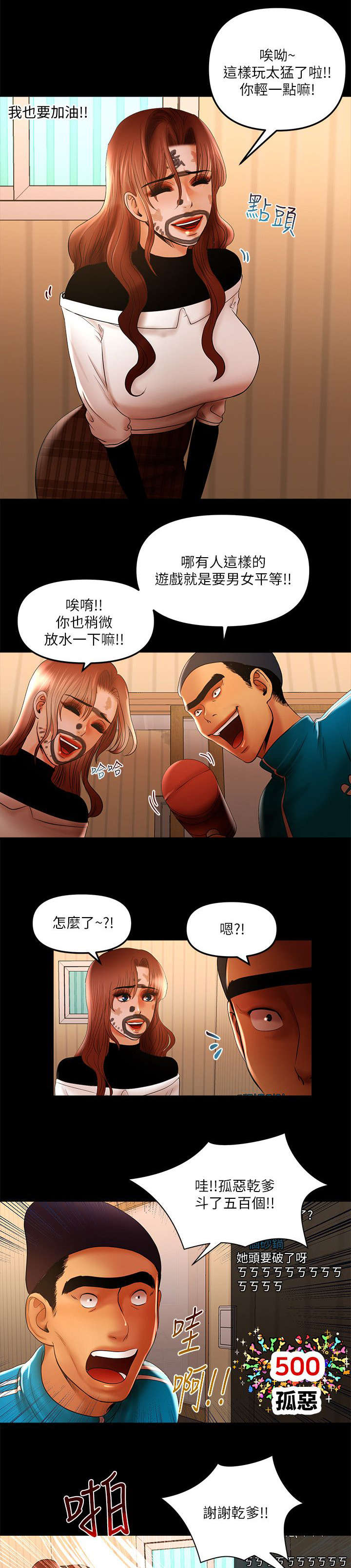 联合直播漫画,第22章：丢脸2图