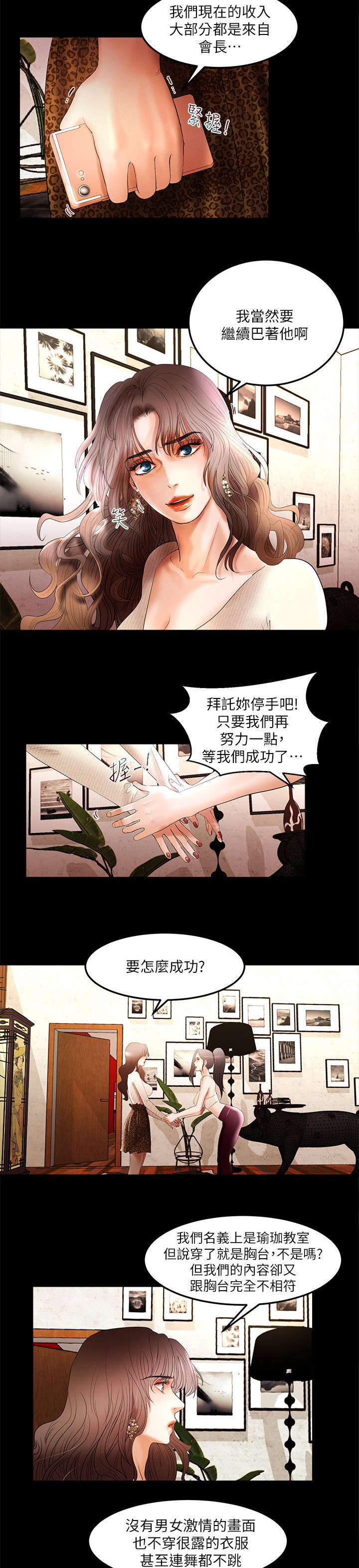 联合学府直播漫画,第6章：我来帮你了结2图