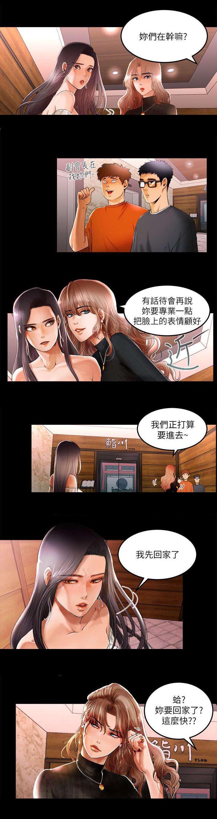 费哈vs吉达联合直播漫画,第2章：跟踪狂1图