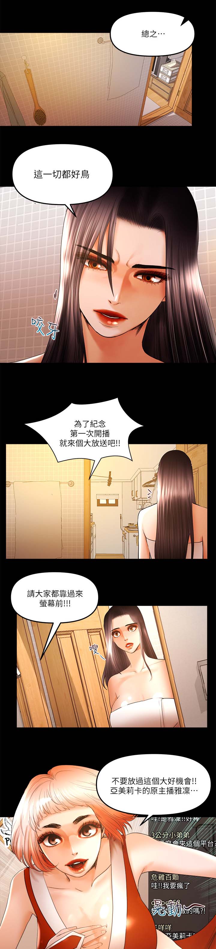 多特蒙德VS柏林联合直播漫画,第36章：被禁播1图