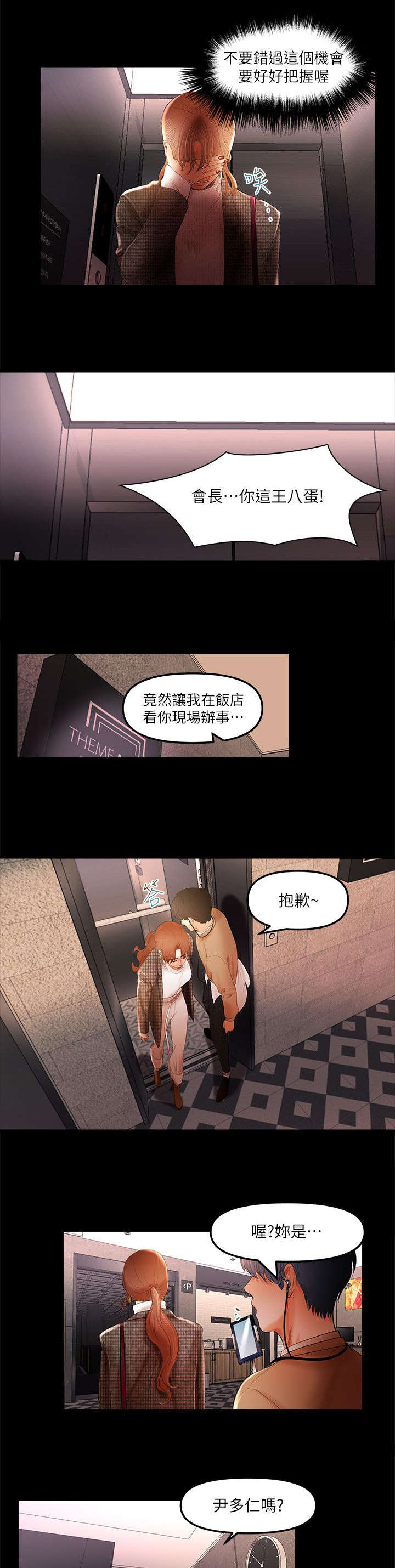 多特蒙德VS柏林联合直播漫画,第9章：偶遇大主播2图