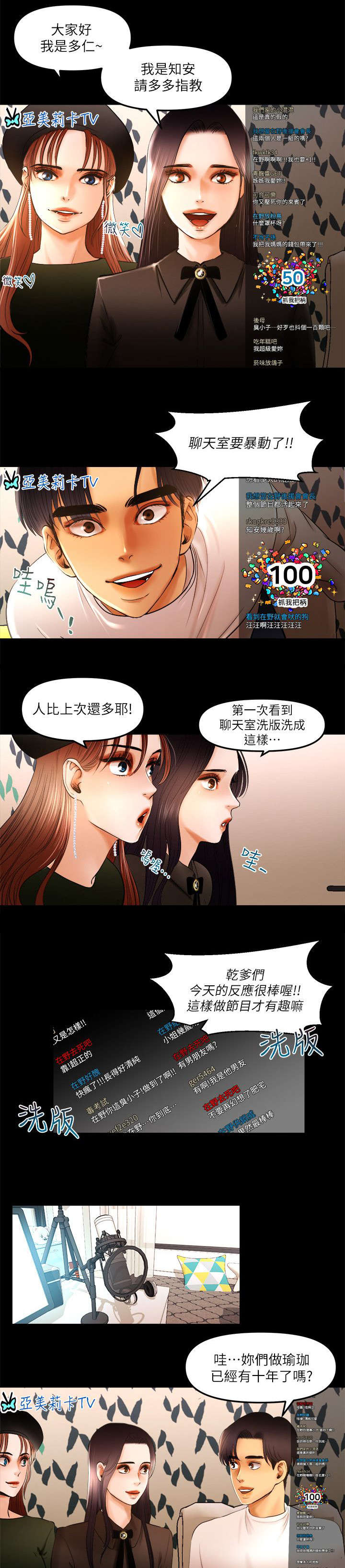 联合直播漫画,第17章：特别任务2图