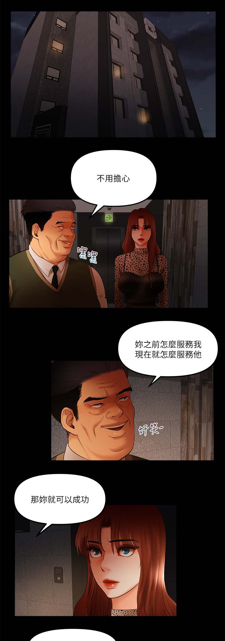 不来梅vs柏林联合直播漫画,第30章：事业有成1图