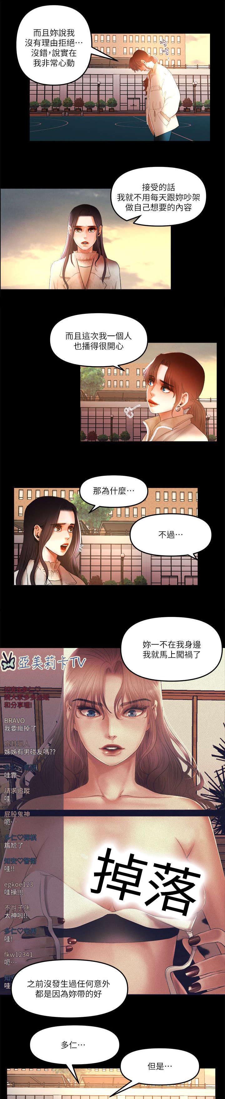 联合利剑直播漫画,第14章：必须要改变了1图