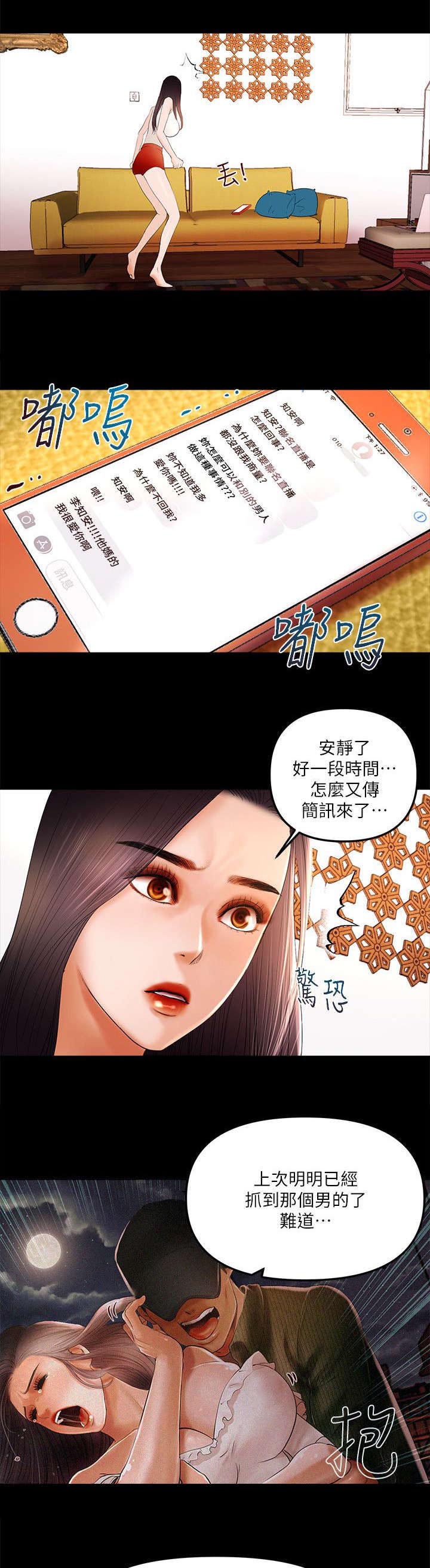 中冠陕西长安联合直播漫画,第16章：直播开始1图