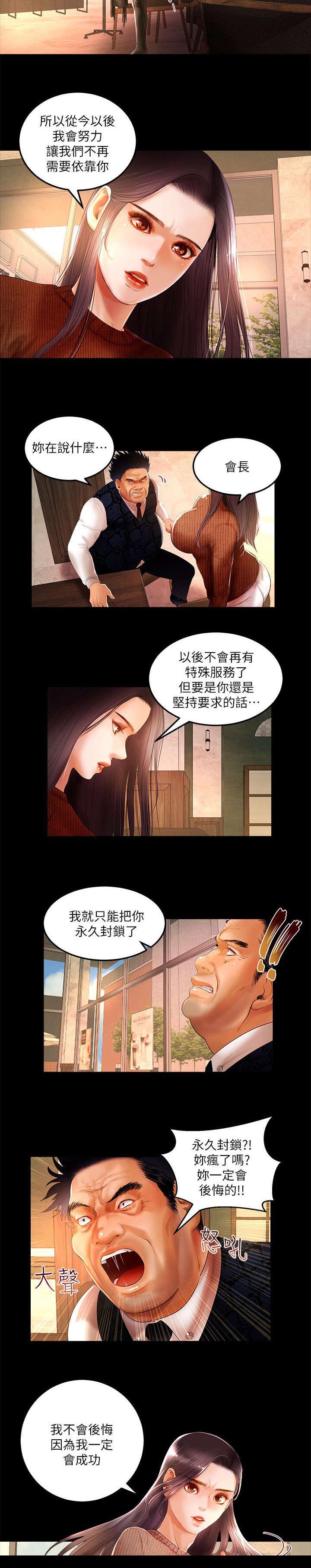 联合直播怎么下载漫画,第7章：永久封禁2图