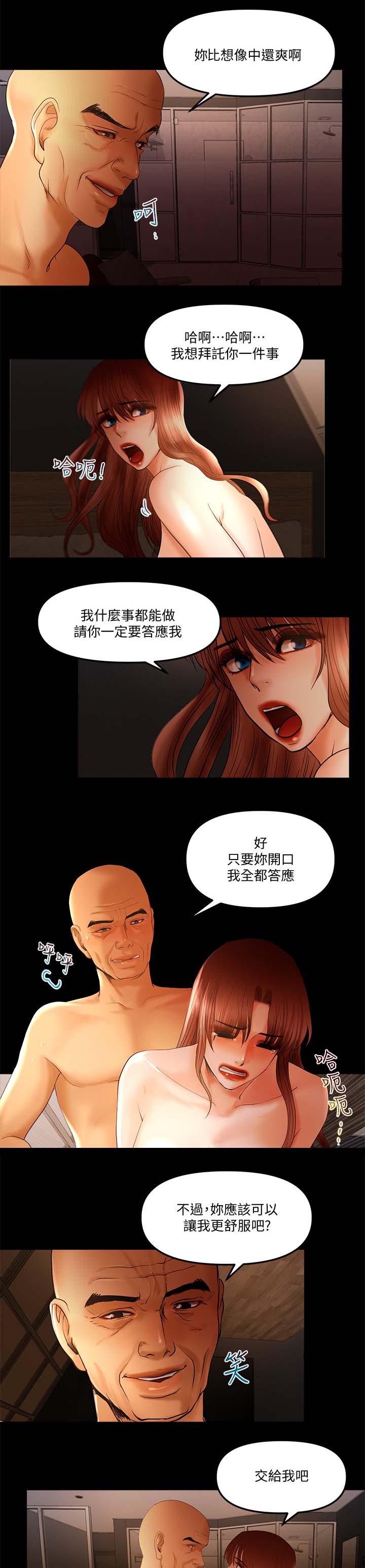 陕西联合直播漫画,第30章：事业有成1图