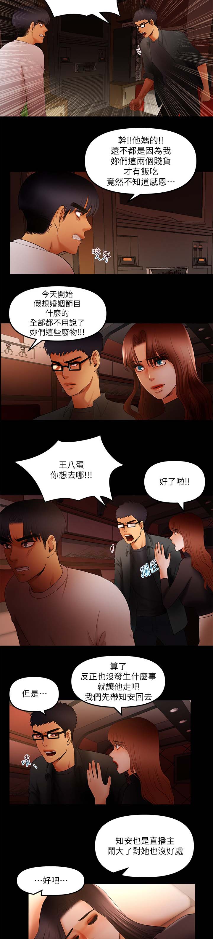 联合直播漫画,第25章：签约2图