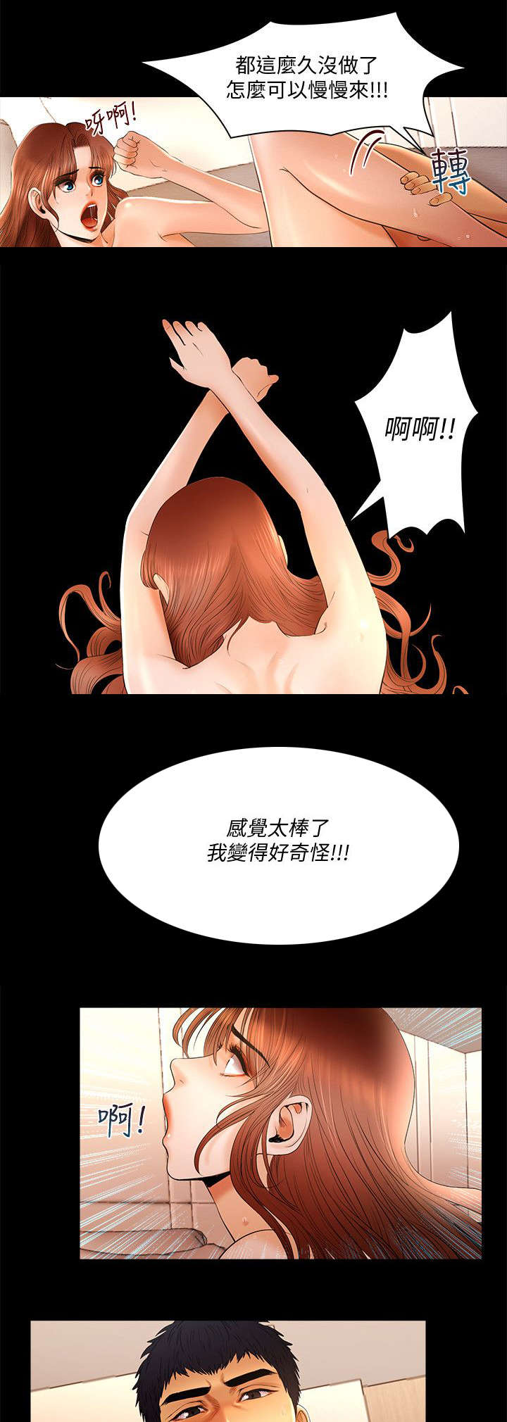 费哈vs吉达联合直播漫画,第21章：教授的女朋友1图