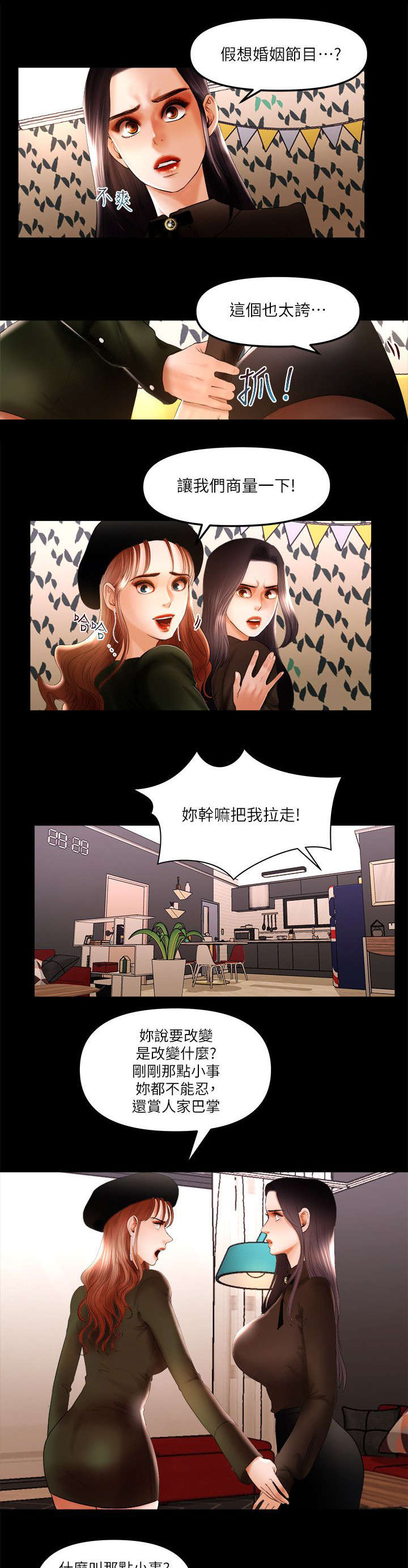 联合直播怎么下载漫画,第18章：假想婚姻1图