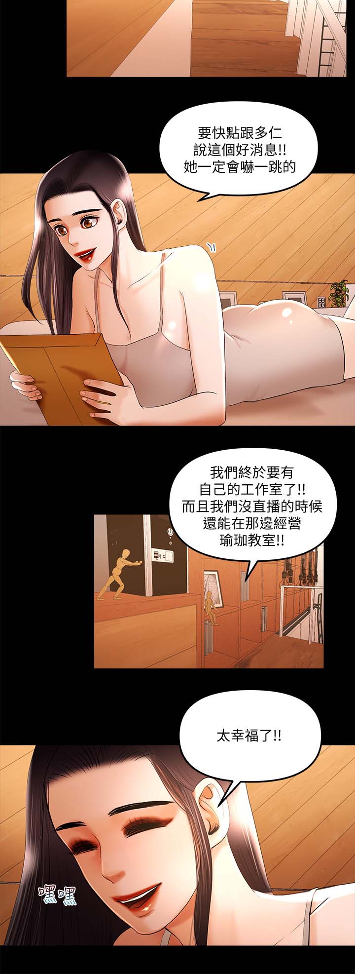 联合直播漫画,第26章：嫉妒2图