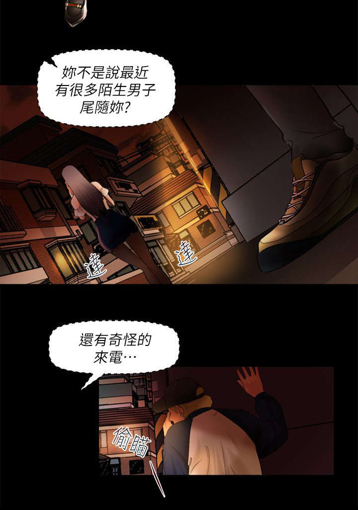 费哈vs吉达联合直播漫画,第2章：跟踪狂1图