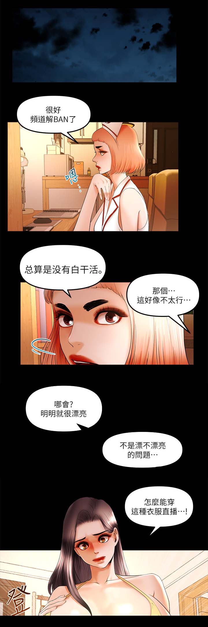 费哈vs吉达联合直播漫画,第37章：一起直播1图