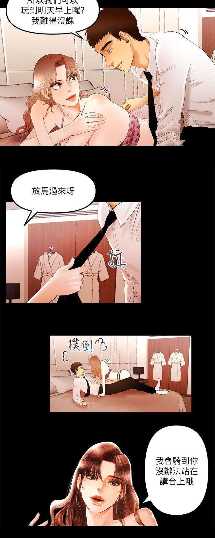 皇马vs柏林联合直播漫画,第20章：超可爱1图